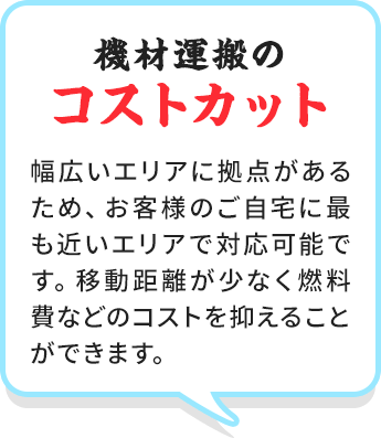 機材運搬のコストカット